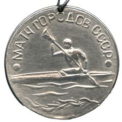 Medal - Match the cities of the USSR Chirchik, Uzbekistan