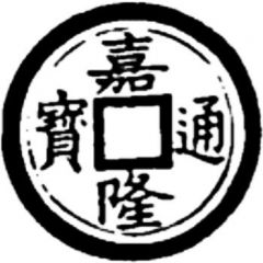 1 Cash - Gia Long Thông Bảo, with double rim