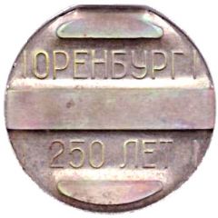 Telephone Token - Orenburg 250th Anniversary