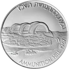 State Medal - Ammunition Hill