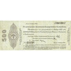 500 Roubles Second Siberian Provisional Administration