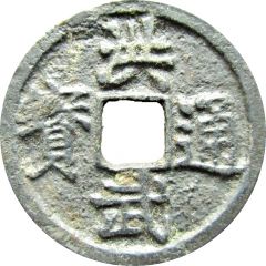 1 Cash - Hongwu Tongbao, Zhe