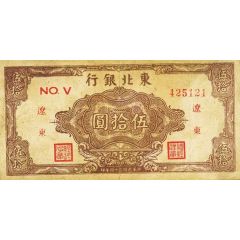 50 Yuan Bank of Dung Bai; brown