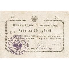 50 Roubles Kislovosk