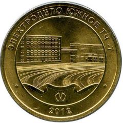 Metro Token - Saint Petersburg Depot Yuzhnoye