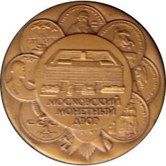 Medal - Moscow Mint