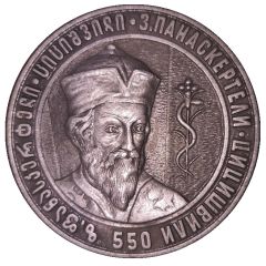 Medal - Zaza Panaskerteli-Tsitsishvili Georgia, Aluminium