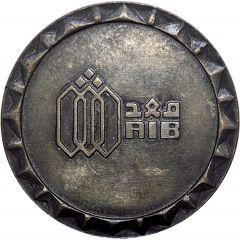 Medal - Arab International Bank