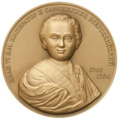 Medal - Moscow Numismatic Society Ivan VI Antonovich