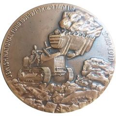 Medal - 70th Anniversary of Keren Kayemeth