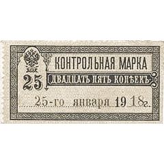 25 Kopecks Terek-Daghestan Territory