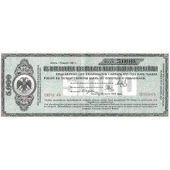 5000 Roubles Second Provisional Siberian Administration