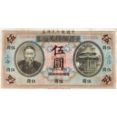 5 Yuan / Dollars Bank of China