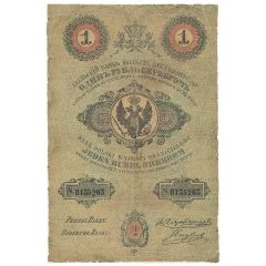 1 Silver Rouble