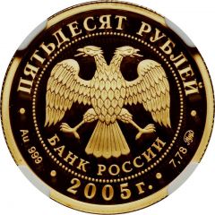 50 Roubles The Victory in the Great Patriotic War