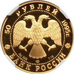 50 Roubles United Nations