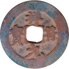 1 Cash - Xiangfu Yuanbao