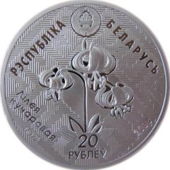 20 Roubles Lipichanskaya Pushcha Wildlife Reserve