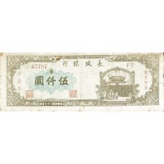 5000 Yuan Bank of Chang Chung