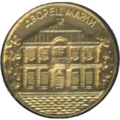 Medal - Petergof Marli Palace