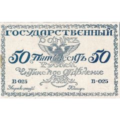 50 Roubles Chita