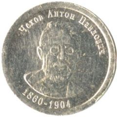 2 Grams - Vodka `S serebrom` Anton Chekhov 150th Anniversary