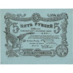 5 Roubles Mogilev Region