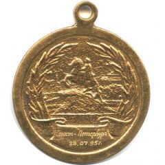 Wedding Medal Saint petersburg