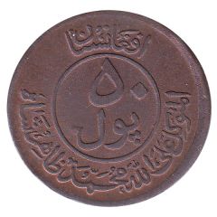 50 Pul - Muhammed Zahir Shah large type