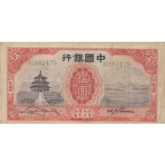 5 Yuan Bank of China