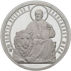 Medal - Holy Apostles and Evangelists Saint Mark the Evangelist