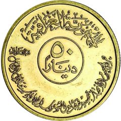 50 Dinars Non-aligned Nations Conference