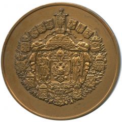 Medal - State Coat of Arms of Russia 500th anniversary 1882