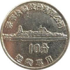 10 Points - Taiwan Car Ferry Co., Ltd 花蓮輪