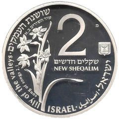 2 New Sheqalim Flora and Fauna from the Song of Songs - The Roe and Lily of the Valleys