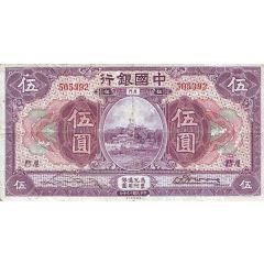 5 Yuan / Dollars Bank of China