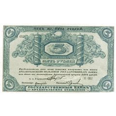 5 Roubles Archangel - Red regime
