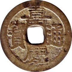 1 Cash - Jiaqing Tongbao, Boo-yūn