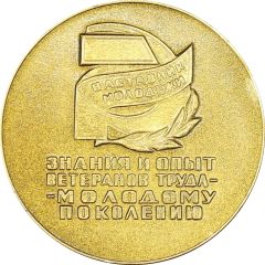Medal - Leningrad Kirov Plant To Youth Mentor