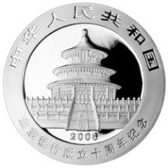 10 Yuan 10th Anniversary Bank of Beijing
