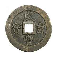 20 Cash - Xianfeng Zhongbao, Boo-fu