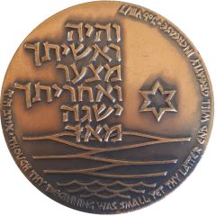 Medal - Tel Aviv Jubilee