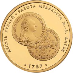 Medal - Rarities of the Money History Museum 1757 • Ten Rubles • Work of medalist Dacier
