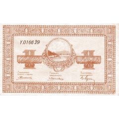 1 Rouble Nikolsk-Ussuriisk