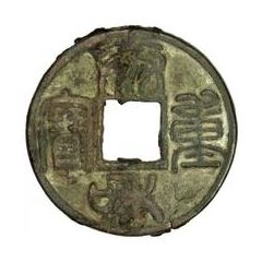 10 Cash - Taihe Zhongbao, Seal script, larger size