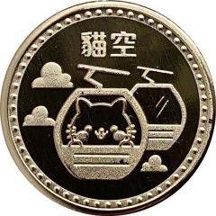 Token - Maokong 貓空, Taipei