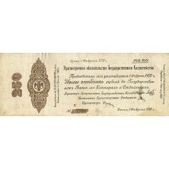 250 Roubles Second Siberian Provisional Administration