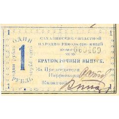 1 Rouble Sakhalin