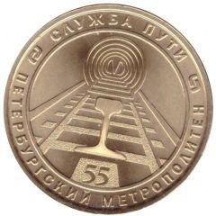 Metro Token - Saint-Petersburg Path Service