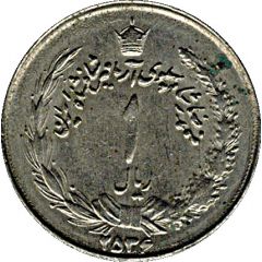 1 Rial - Mohammad Rezā Pahlavī